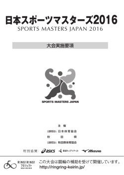 実施要項 総合版