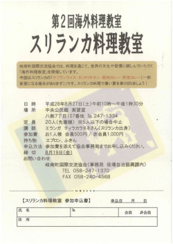 スリランカ料理教室チラシ兼申込書.