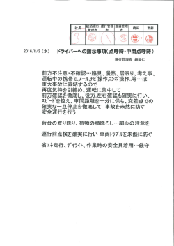 運行管理者からの事故防止資料 (2016/08/03)