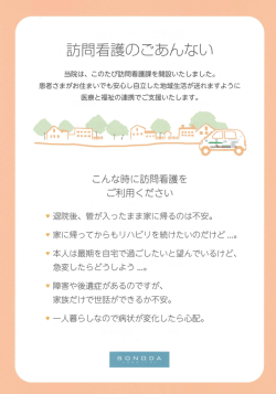 訪問看護のこあんない