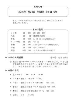 2016年7月24日 - カトリック新潟教会