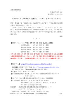 ベルプラス