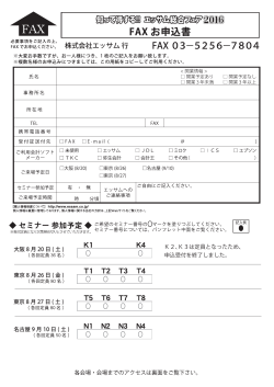 FAX お申込書 - e