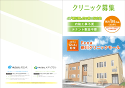 Ecoa 新川クリニックモール