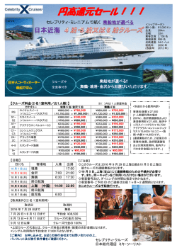 円高還元セール！！！