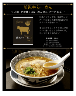 前沢牛らーめん