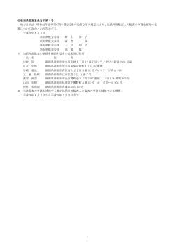 包括外部監査人の監査の事務を補助する者（PDF: 79KB）