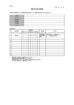 様式2 実施方針等に係る質問書（PDF：69KB）
