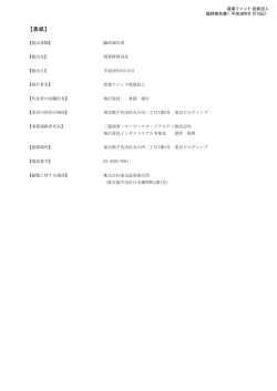 表紙 - IIF 産業ファンド投資法人