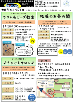 地域交流施設だより &ldquo;わになーれ&rdquo;