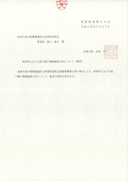 諮問 - 坂東市