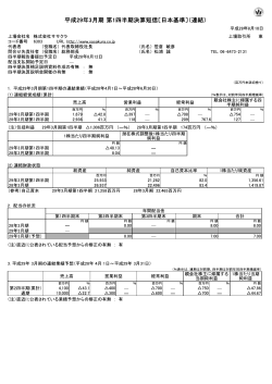 平成29年3月期第1四半期決算短信