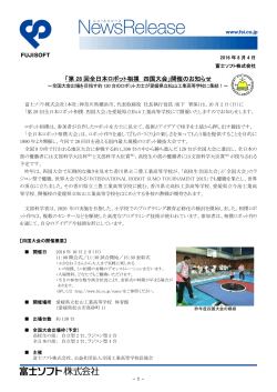 「第 28 回全日本ロボット相撲 四国大会」開催のお知らせ
