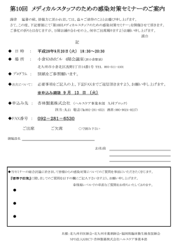 第10回メディカルスタッフのための感染対策セミナー FAX申込用紙