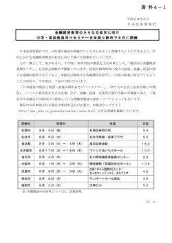 資料（4） - 日本証券業協会