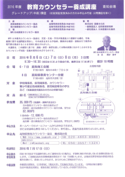 高知商工会館他 - 日本教育カウンセラー協会
