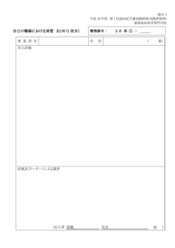 印 - 姫路福祉保育専門学校