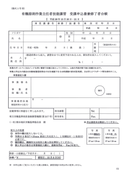 申込書 - 熊谷地区労働基準協会