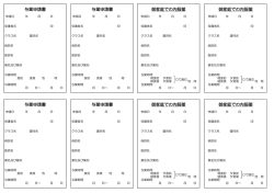 与薬申請書
