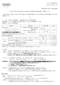 一社千L協発第48号 平成28年8月1日 各 位 千葉県液化石油ガス教育