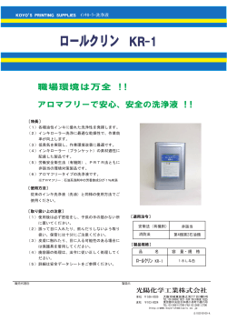 【ロールクリン KR-1】 PDFダウンロード