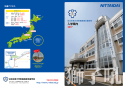 入学案内 - 日本体育大学附属高等支援学校