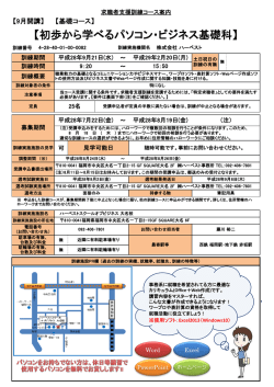 初歩から学べるパソコン・ビジネス基礎科