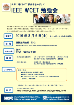 IEEE WCET 勉強会