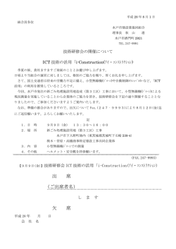 出 席 (ご出席者名) 欠 席