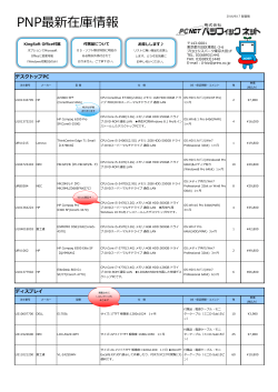 PNP最新在庫情報