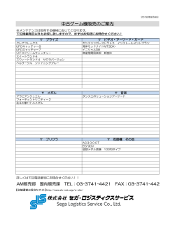 中古ゲーム機販売のご案内