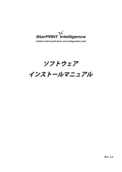 Star PRNT Intelligence Installation Manual
