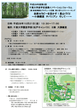 H28第2回産学官連携イノベーションフォーラム
