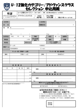 U-12・AD申込用紙