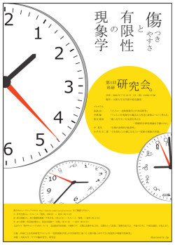 案内ポスター - 大阪大学大学院文学研究科・文学部