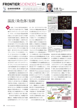 FRONTIERSCIENCES 温故（染色体）知新