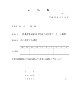 入札書（本人用、代理用）（PDF：21KB）