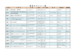 販売チケット一覧 - まなみーる 岩見沢市民会館・文化センター