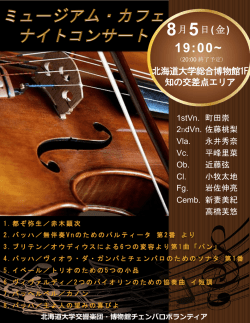 こちら - 北海道大学総合博物館