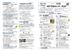 串戸市民センターだより
