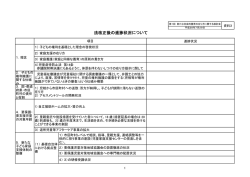 資料3 法改正後の進捗状況について