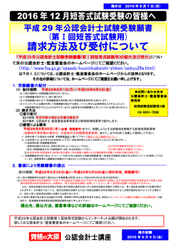 請求方法及び受付について