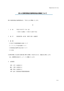 「会計基準委員会」を開催します。