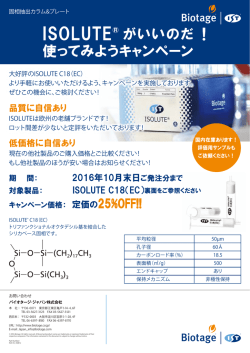 ISOLUTE&reg; がいいのだ！ 使ってみようキャンペーン