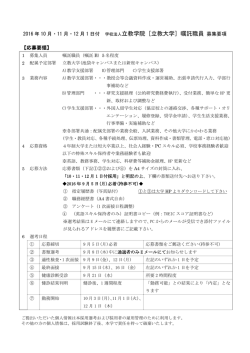 学校法人立教学院 [立教大学] 嘱託職員 募集要項