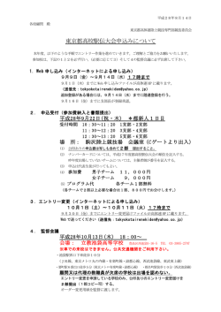 駅伝案内 - 東京都高等学校体育連盟陸上競技部
