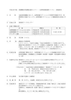 訪問看護実施要項 - 公益社団法人新潟県看護協会