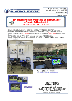 34th International Conference on Biomechanics in Sports 2016 参加