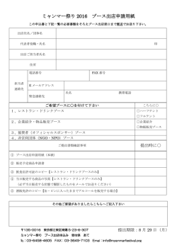 ミャンマー祭り 2016 ブース出店申請用紙