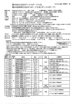 Page 1 第38回大田区ダンススポーツ大会 (DSCJ公認 号) 第69回春季